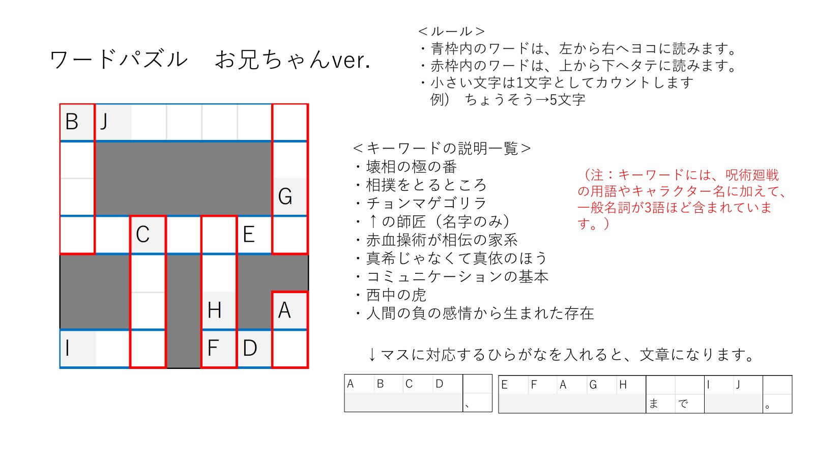 ワードパズル（お兄ちゃんver.）